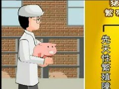 母猪繁殖障碍性疾病