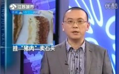 奇怪！挂“猪肉”卖石头！